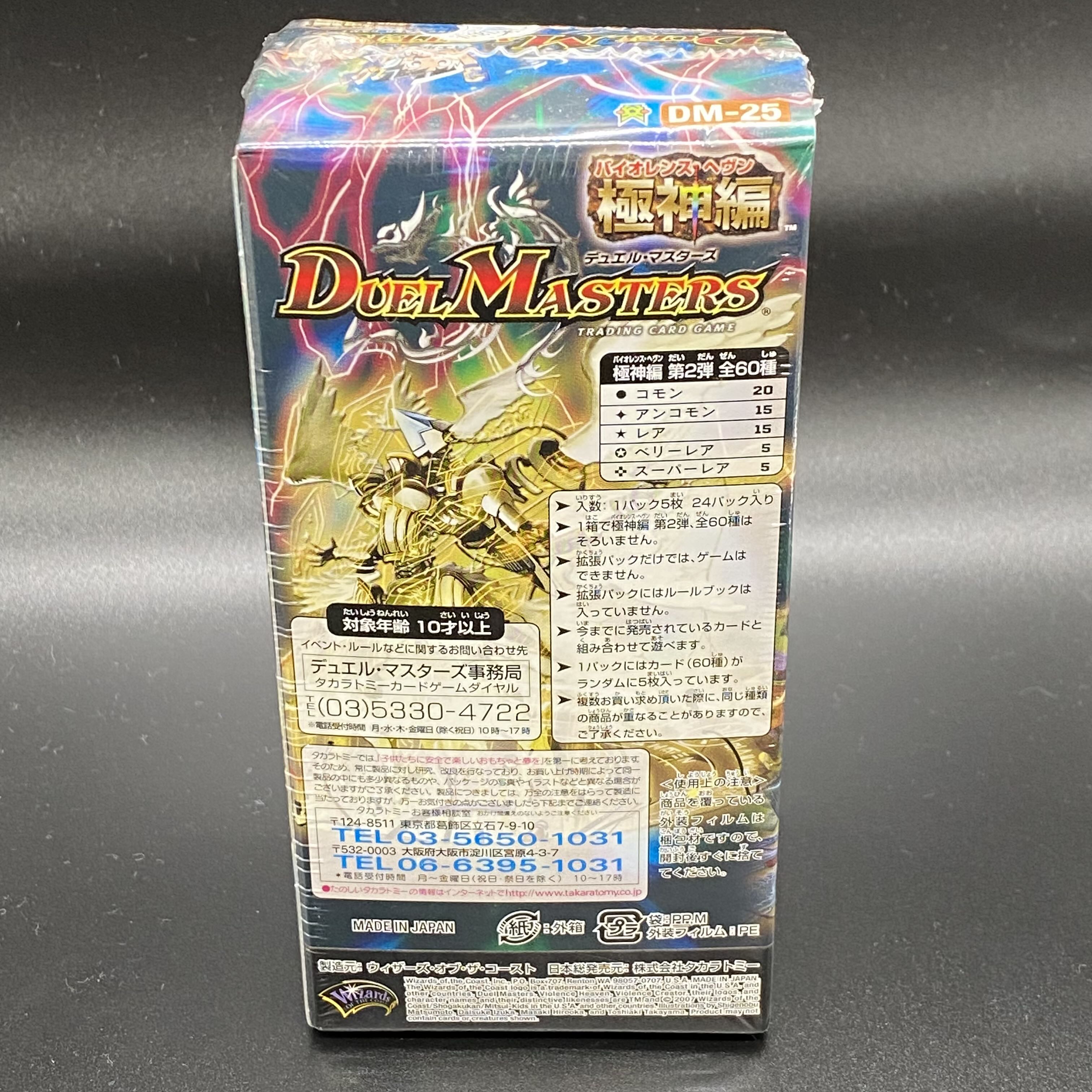 DM-25 極神編 人造神の創造 <未開封BOX> {DM-25} 1BOX