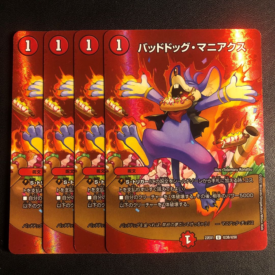 バッドドッグ・マニアクス U-foil 超38/超50 1枚