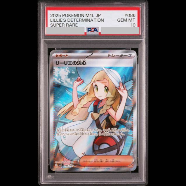 【PSA10】リーリエの決心 SR 086/063 1枚