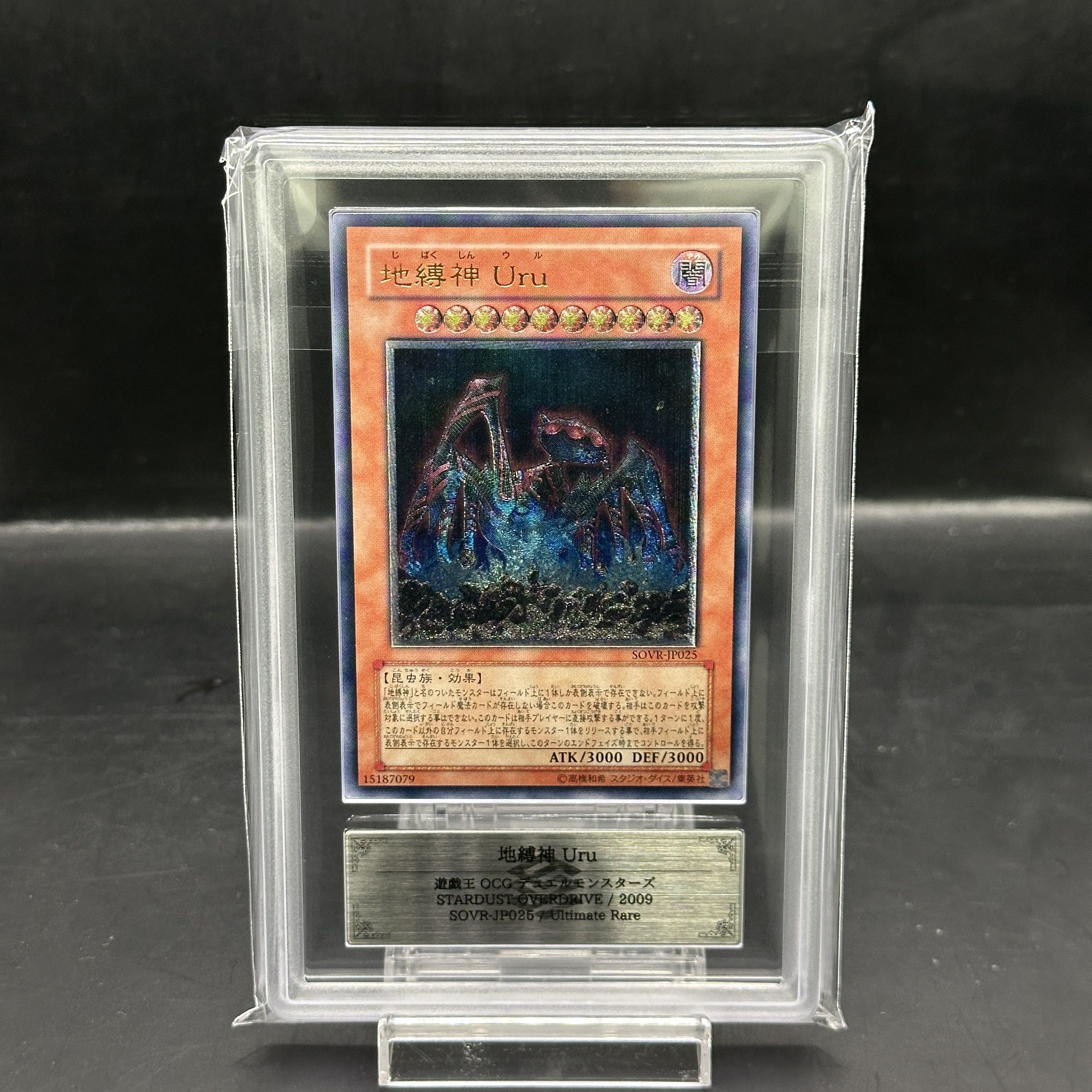 【ARS10】地縛神 Uru アルティメットレア JP025 1枚
