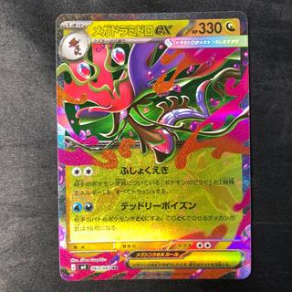 メガドラミドロex RR 063/083 1枚