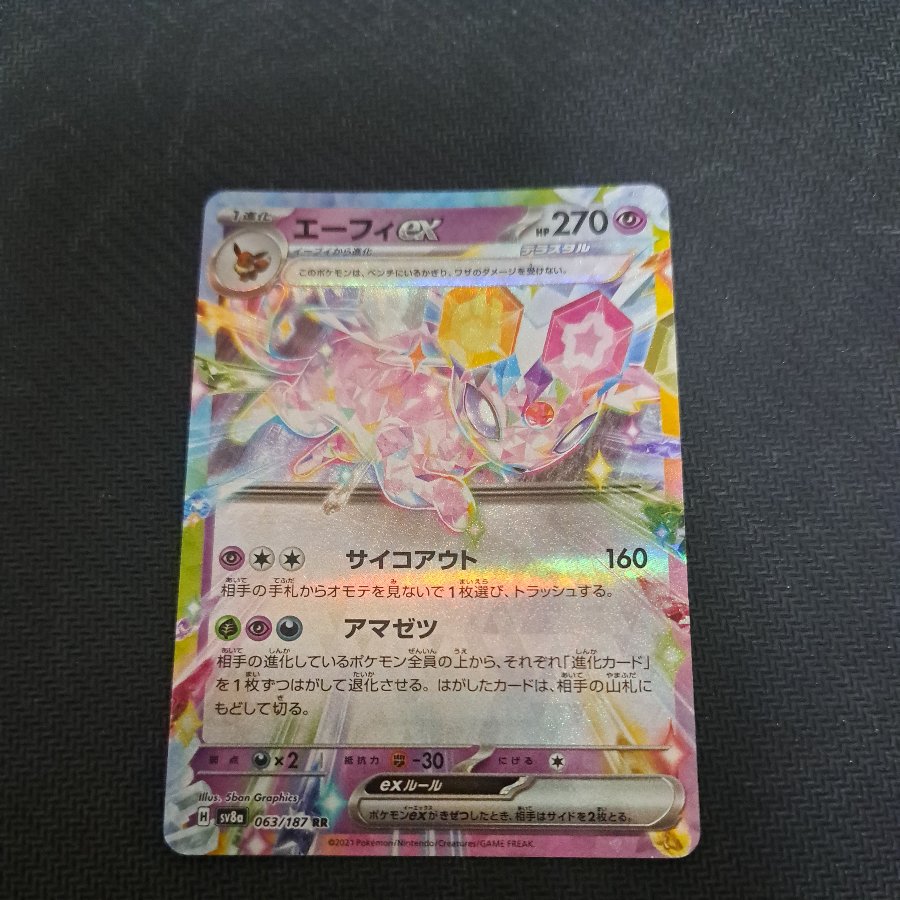 エーフィex RR 063/187 1枚