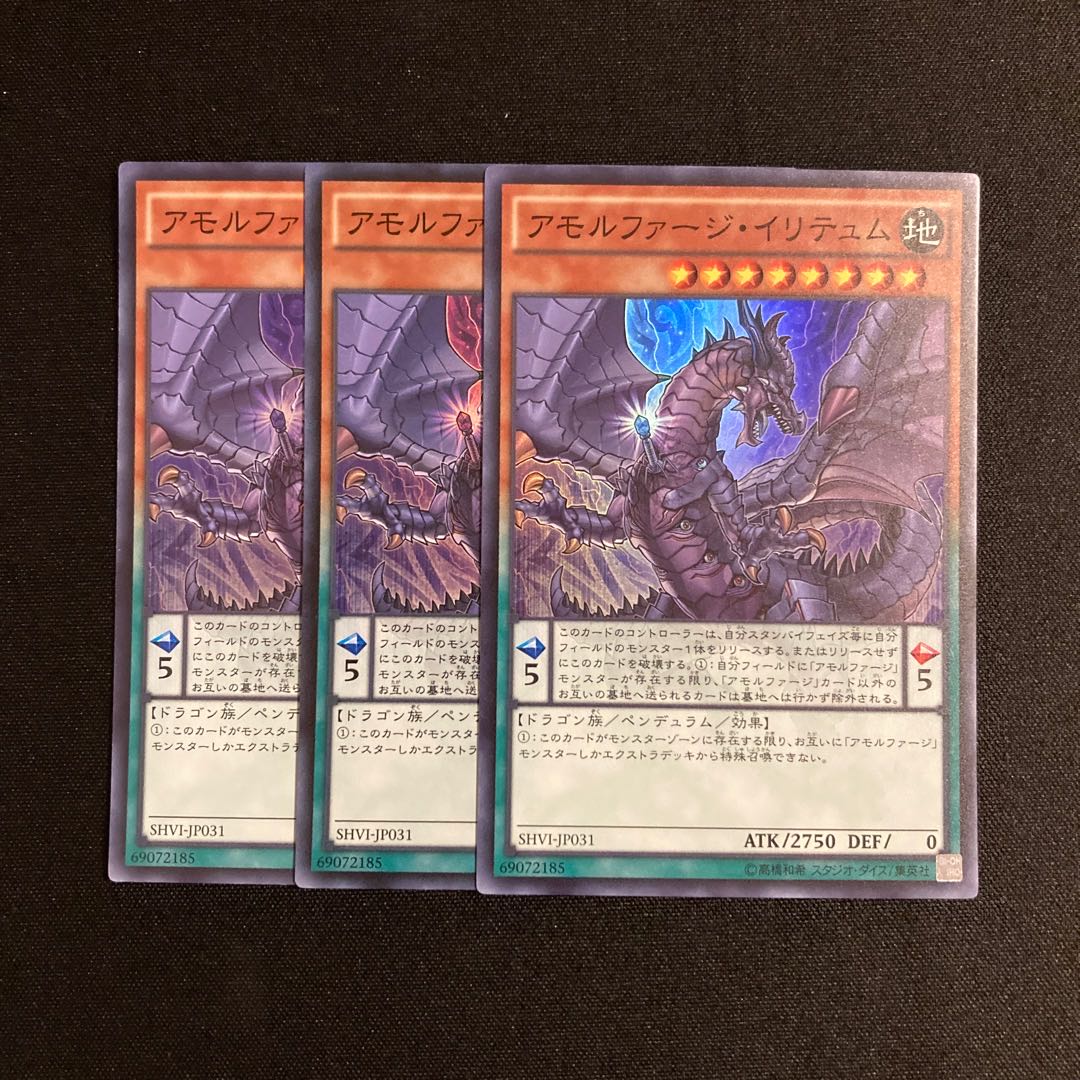 s322 アモルファージ・イリテュム スーパーレア 3枚セット 遊戯王 トレトレ