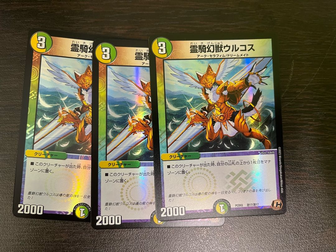 Sacred Horse Phantom Urkos 1枚