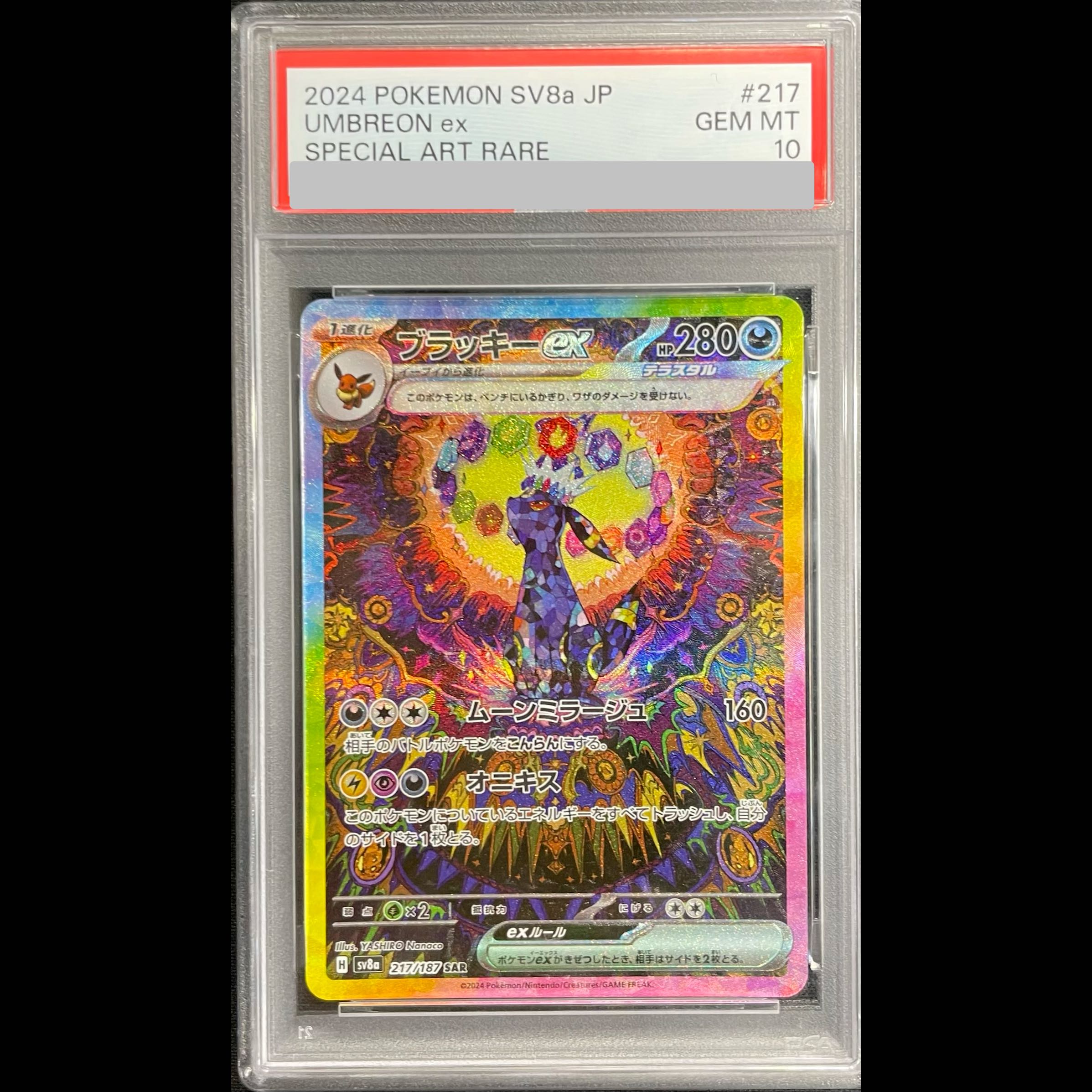 【PSA10】ブラッキーex SAR 217/187 1枚
