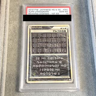 【PSA10】 アルフの石版 ＜1st＞ {081/080} [L2/よみがえる伝説] [LEGEND] 1枚