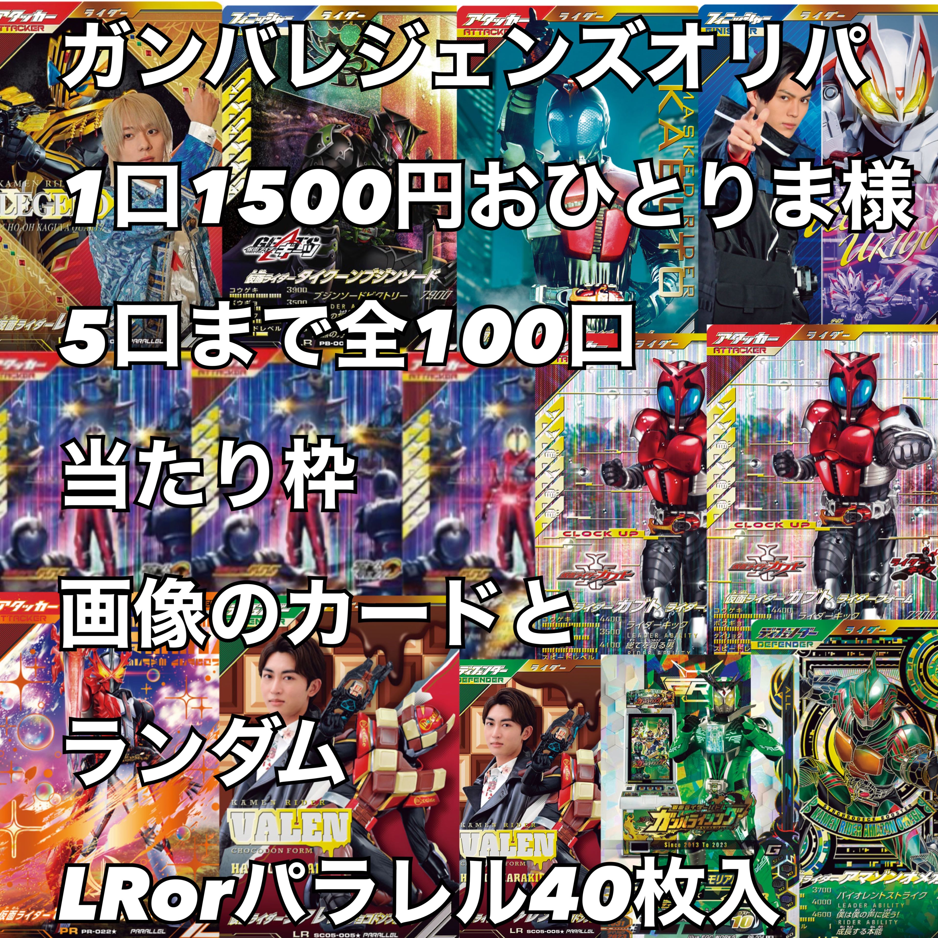 ガンバレジェンズ限定パック3つ分