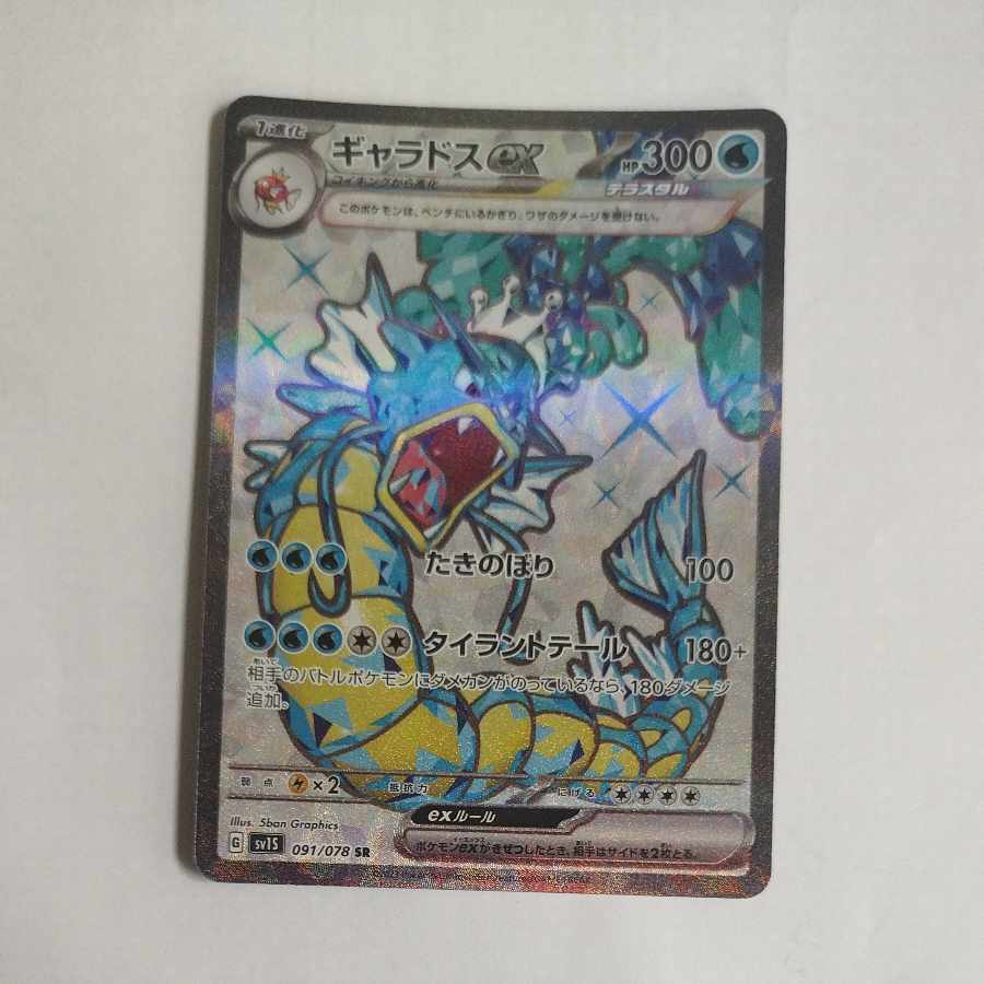 @ @ ギャラドスex SR 091/078 1枚
