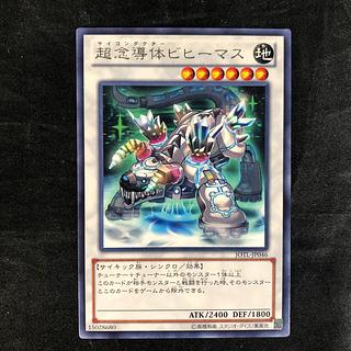 超念導体ビヒーマス レア JP046 1枚