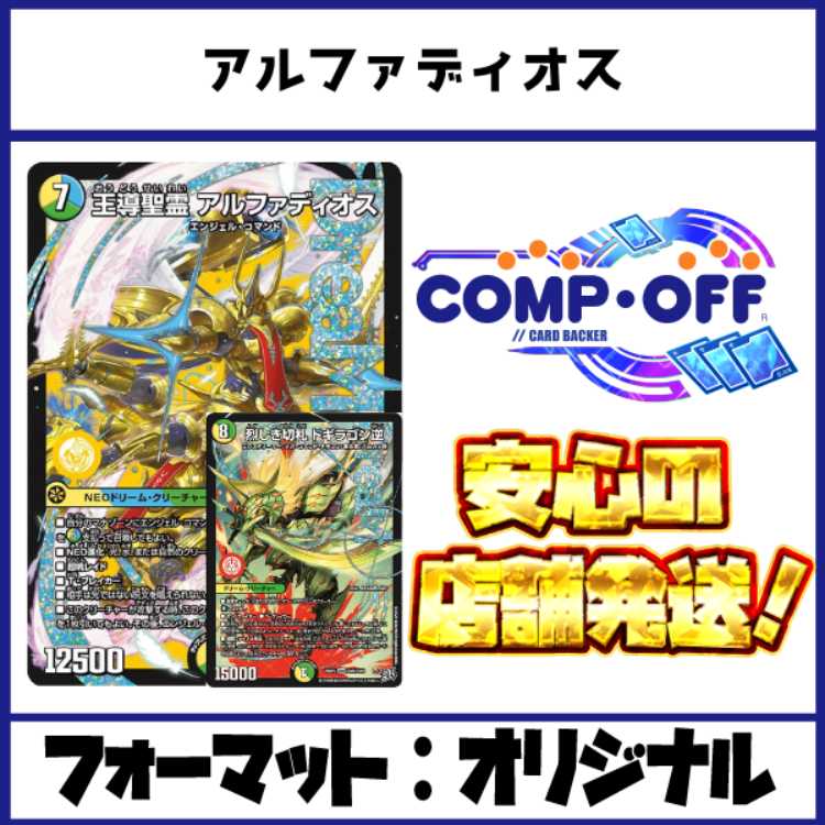 2877 Blue-Green-White Alphadios (4C Alphadios) Comp Off Duel Masters Deck 1枚