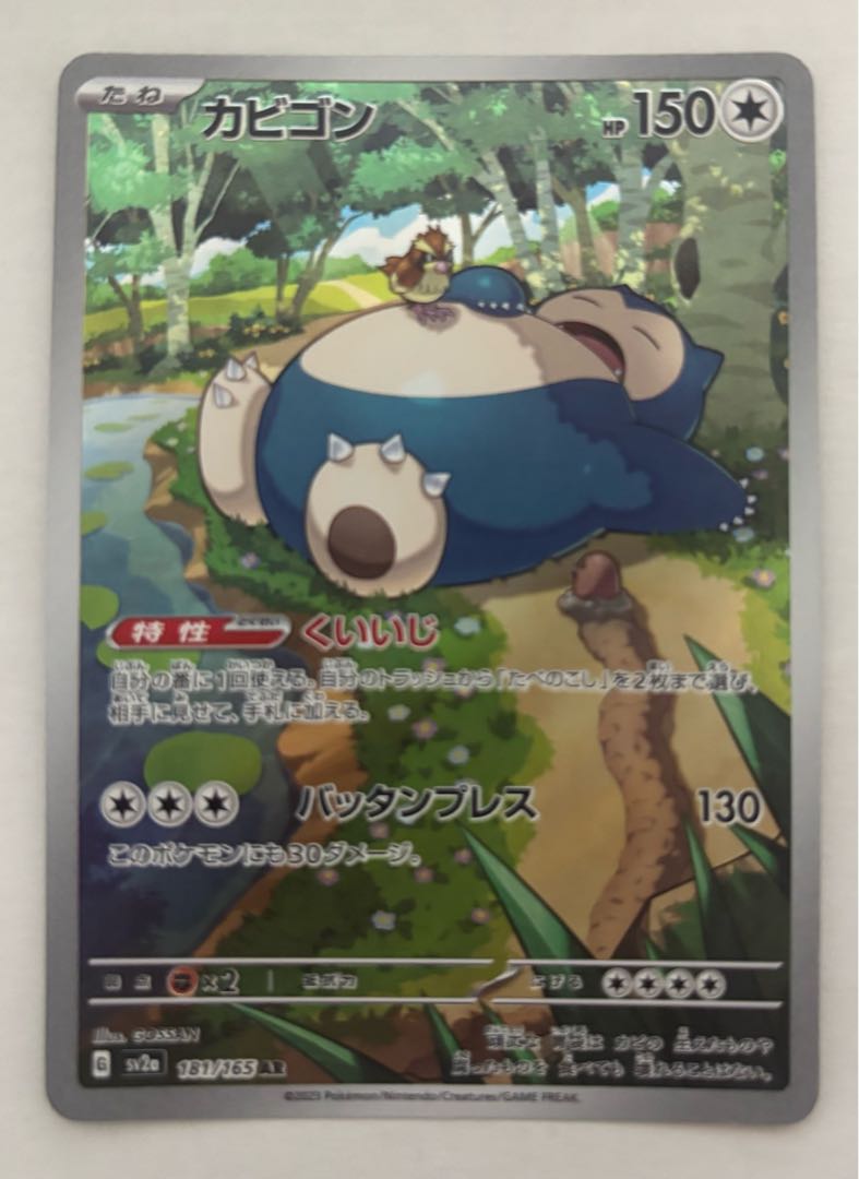 Snorlax AR 1枚