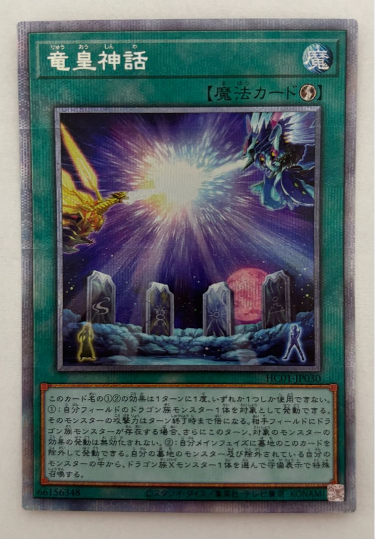The Dragon Emperor's Tale Prismatic Secret Rare Prisik