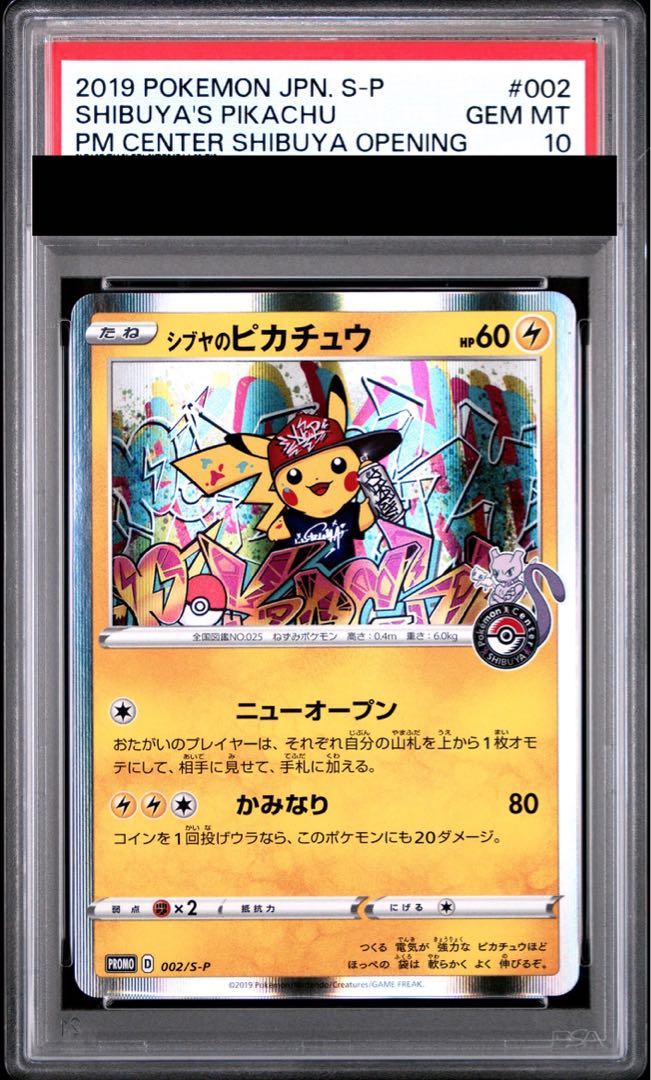 【PSA10】シブヤのピカチュウ ポケモンセンターシブヤ オープン記念 PROMO 002/S-P 1枚