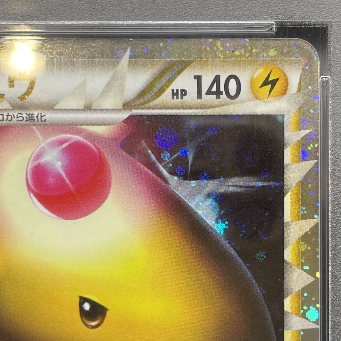 【PSA10】デンリュウ 034/070 1枚