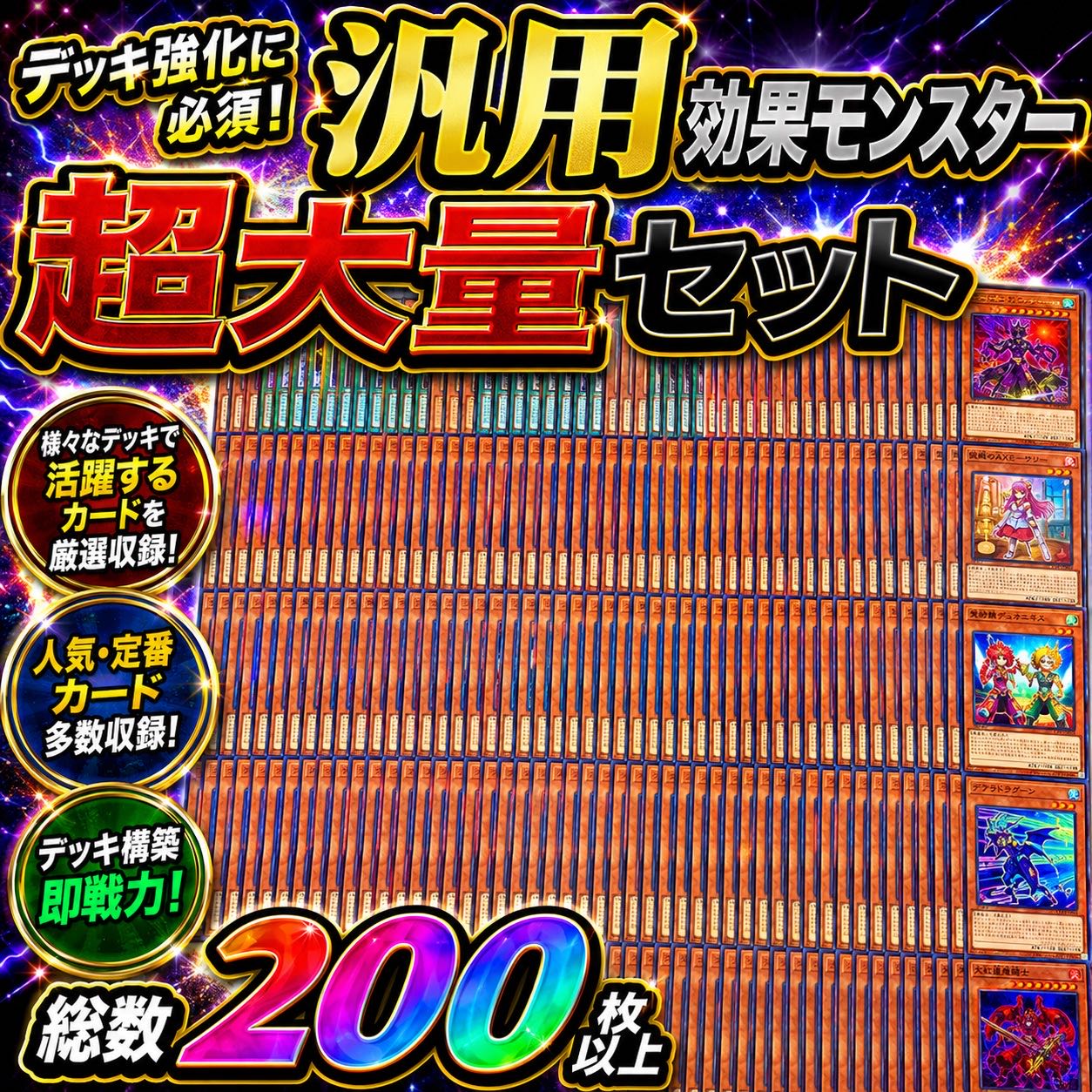 遊戯王　汎用効果モンスター　超大量セット 1枚