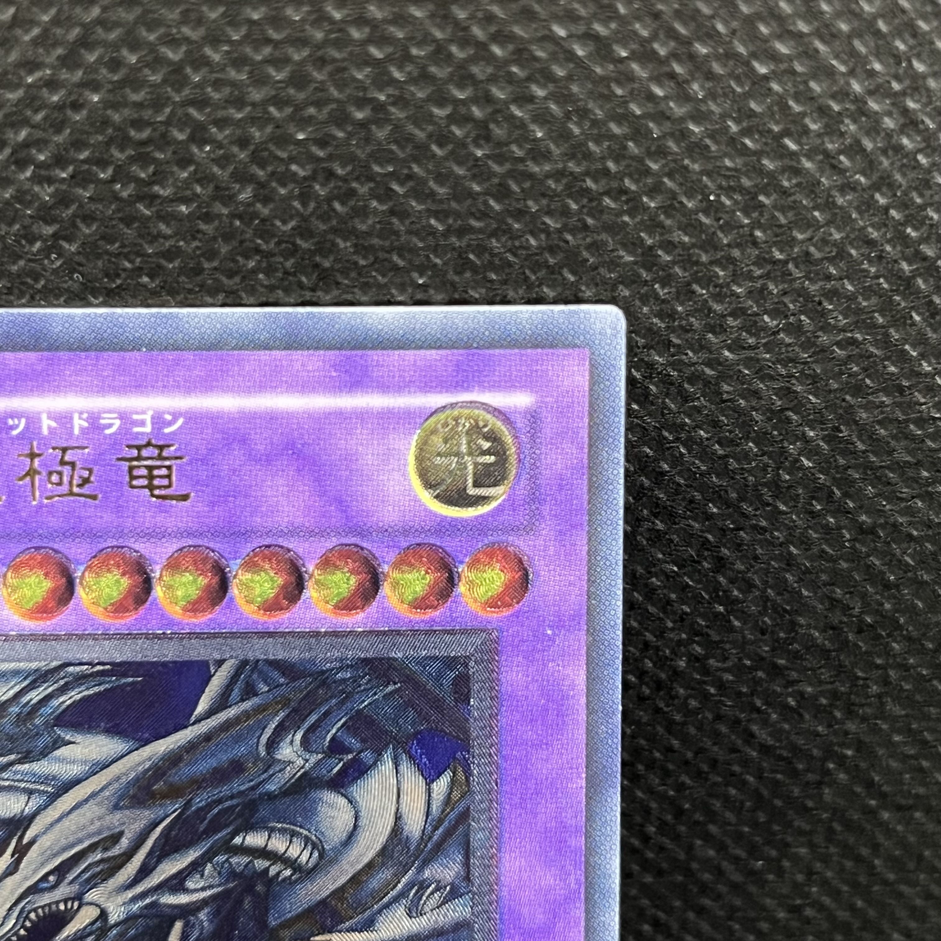 Blue-Eyes Ultimate Dragon [Relief] {SDX-JP001} Ultimate Rare SDX-JP001