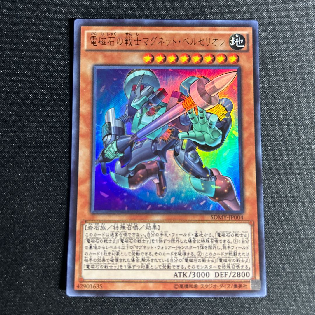 1614 Berserkion the Electromagna Warrior Ultra Rare JP004 1枚