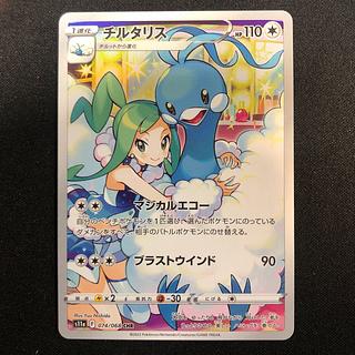 チルタリス CHR」の激安通販 | magi チルタリス CHR」の激安通販 | magi