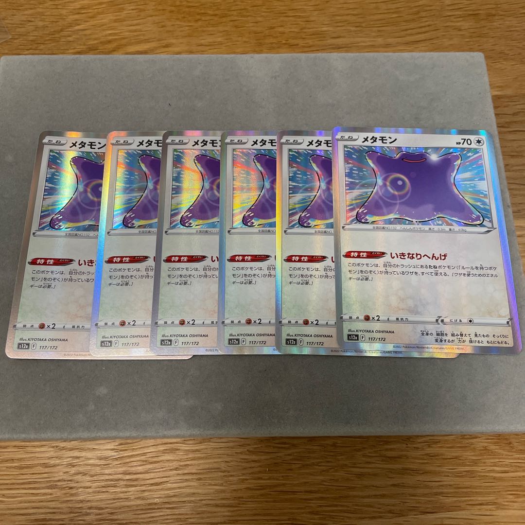 Ditto (R spec) 117/172