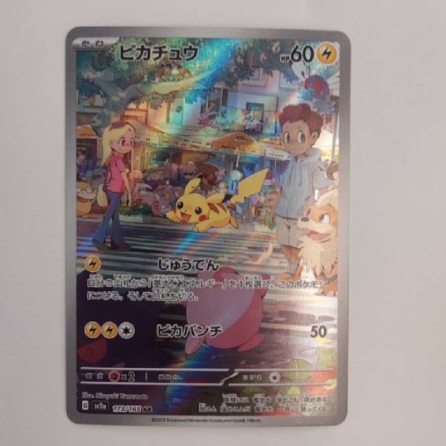 State B Condition B Pikachu AR 173/165 1枚