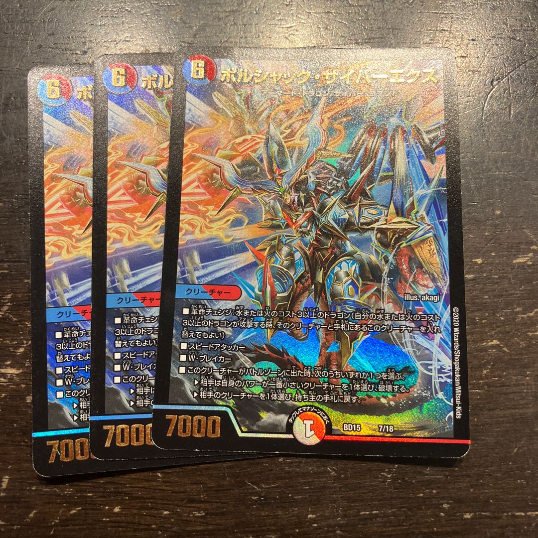 Bolshak Cyber Ex 7/18