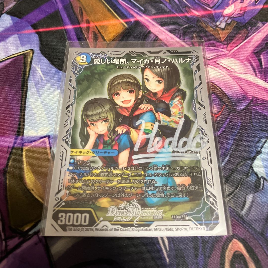 My Lovely Place, Mayka Tsukino Haruna｜Enjoy Play! A playground for everyone! GANG PARADE! ｜110b/?????????? 1枚