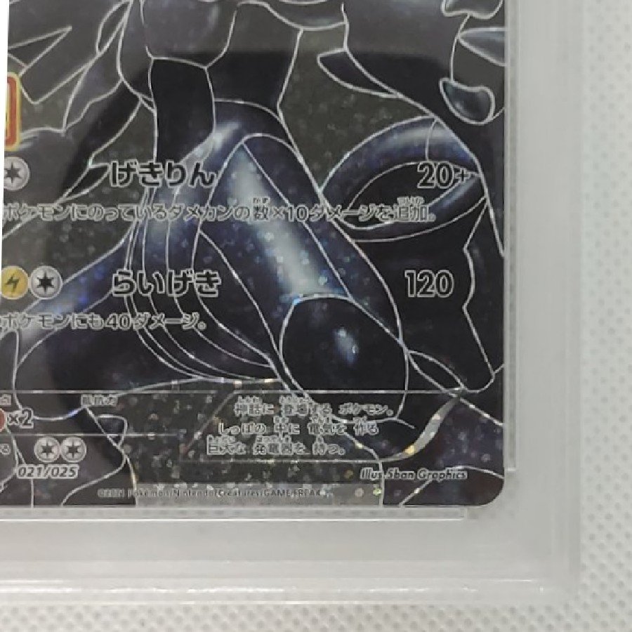 [PSA10] Zekrom (25th) PROMO PROMO 021/025 1枚