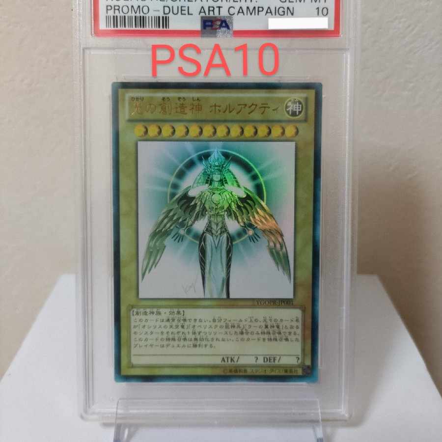 PSA10光の創造神ホルアクティ 光の創造神 ホルアクティYGOPR PSA10光の創造神ホルアクティ 光の創造神 ホルアクティYGOPR