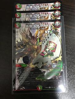 轟壊!切札MAX R-foil 39/110