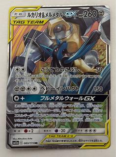 Lucario&MelmetalGX RR