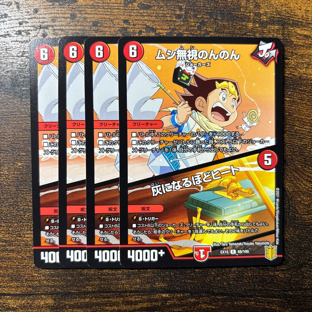 Insect Pay No Heed Non Non Non｜Heat to Ashes R 68/100 1枚