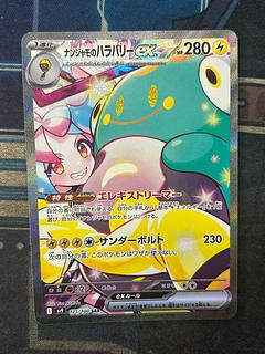 (PSA10) ナンジャモ SAR PSA10】ナンジャモ(SAR){サポート}〈350/190〉[SV4a] – 晴れる屋2