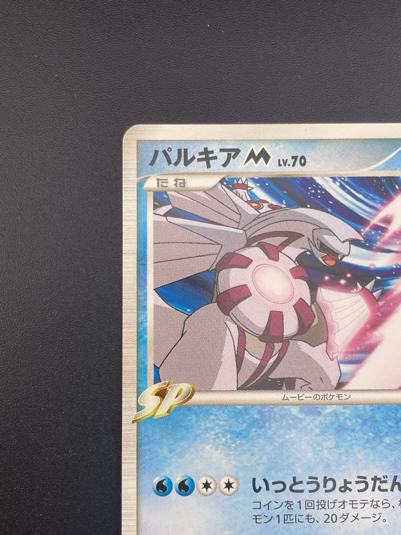 Used】Pokemon Card PalkiaM 008/022 Movie Release Commemoration Random Pack 2009 DPt Series Pokemon Trekkie