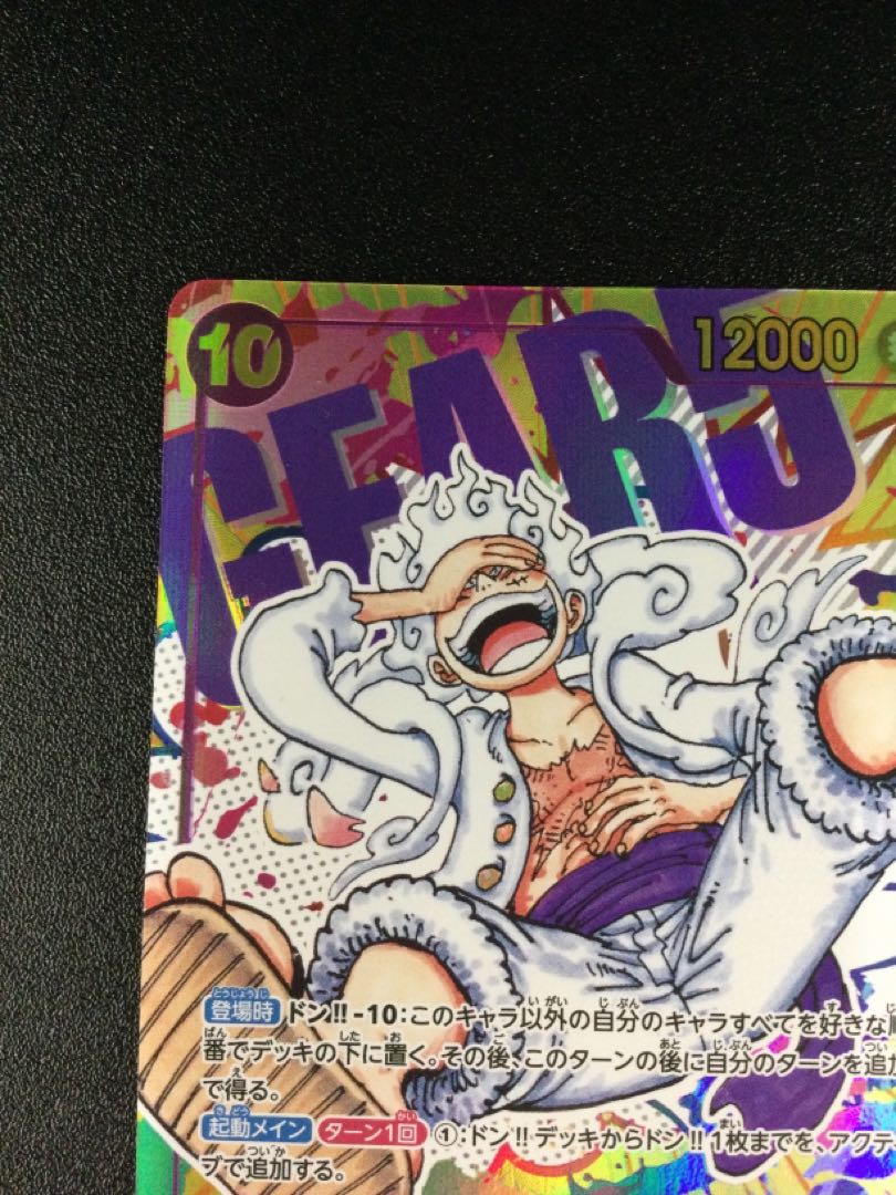 ① モンキー・D・ルフィ(パラレル) P-SEC OP05-119 1枚