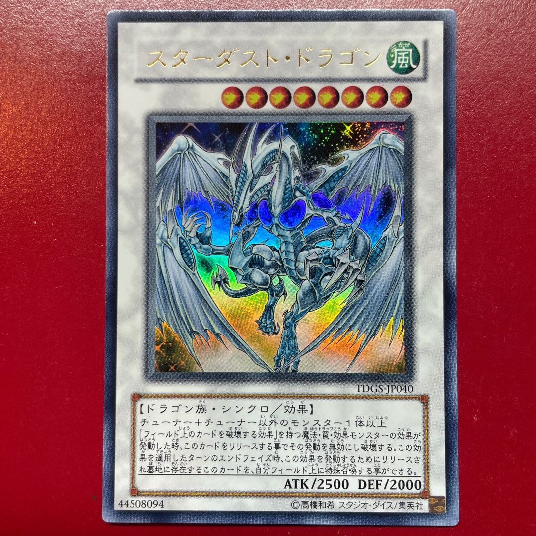 Ahi. Stardust Dragon Ultra Rare JP040 1枚