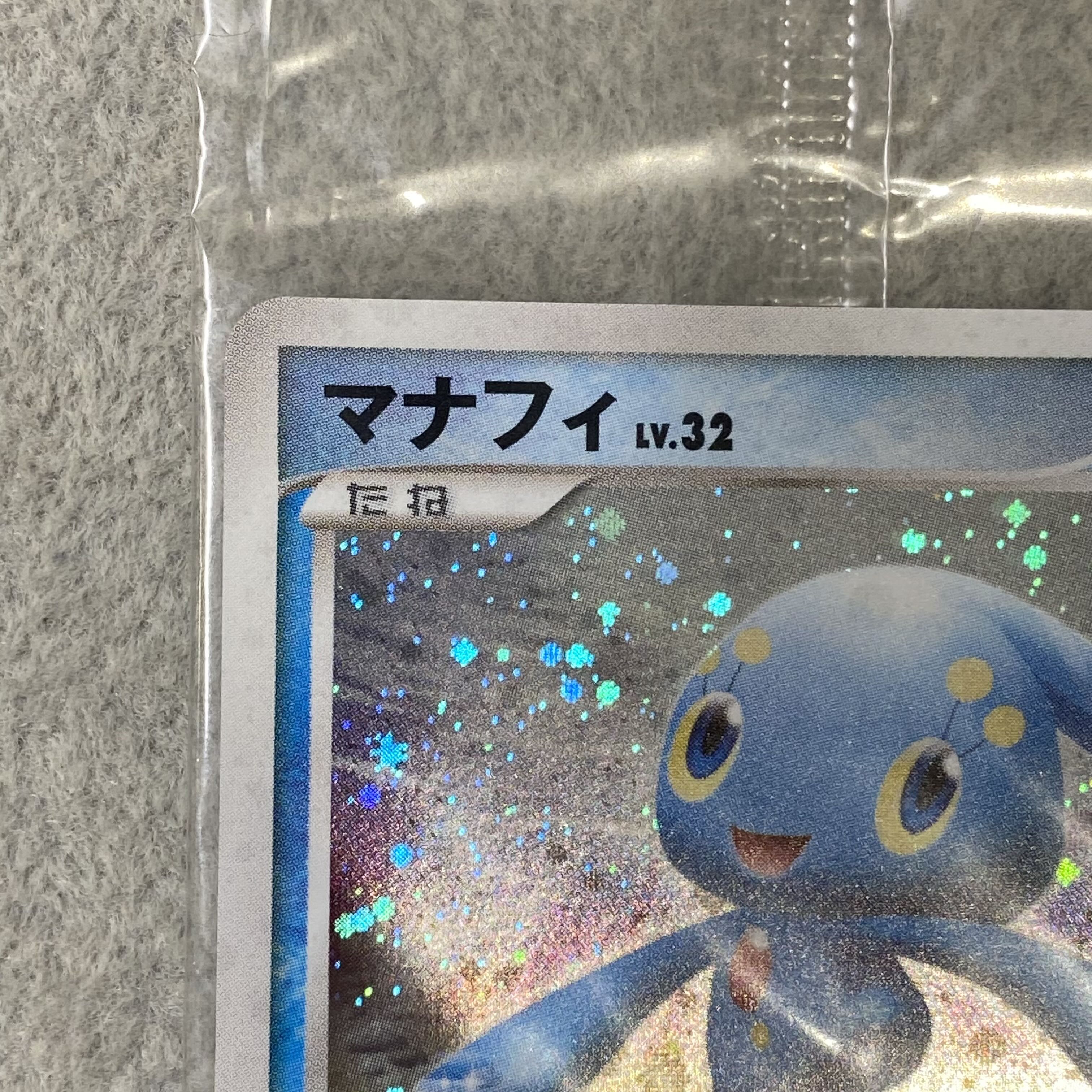 Manaphy <Unopened> (Promo) {004/PPP} 1枚