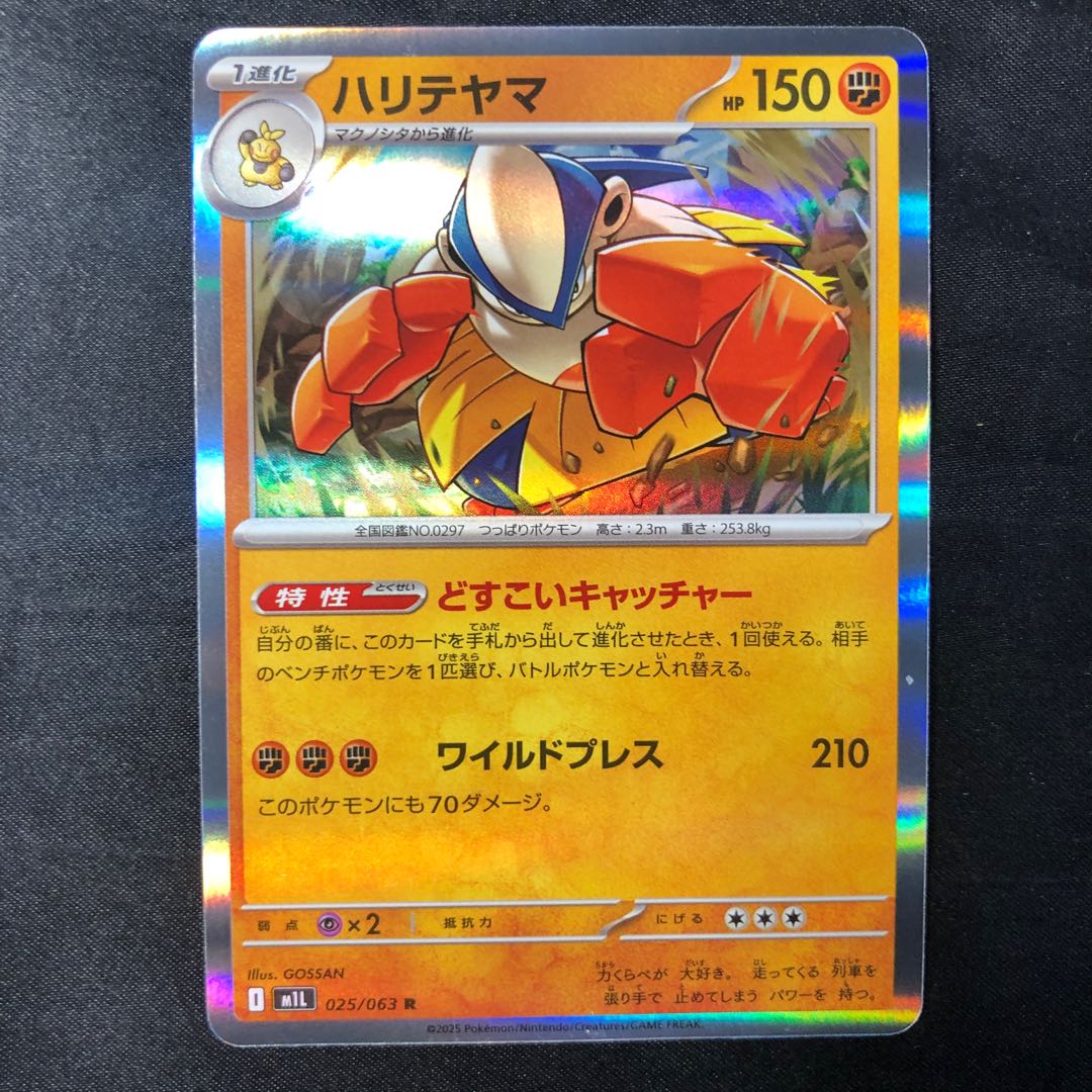 Hariyama R 025/063 1枚