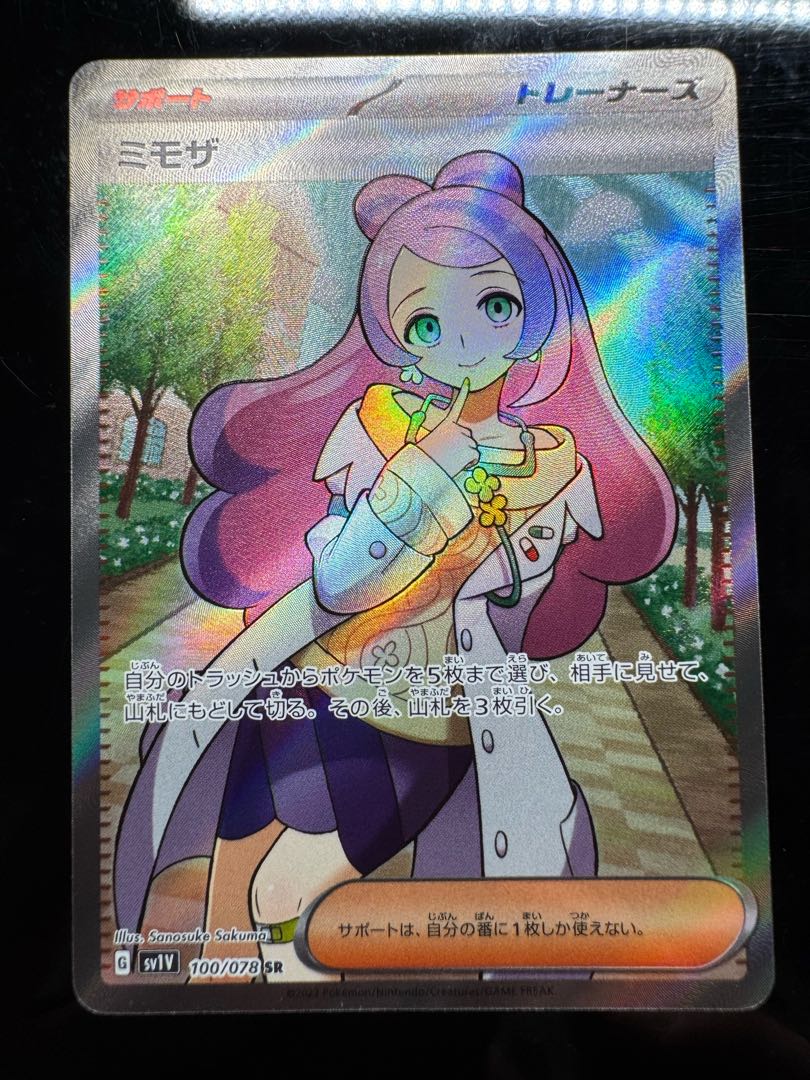 ミモザ SAR ＋ SR  セット 2枚