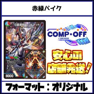 2809 Red-Green Bike Comp Off Duel Masters Deck 1枚