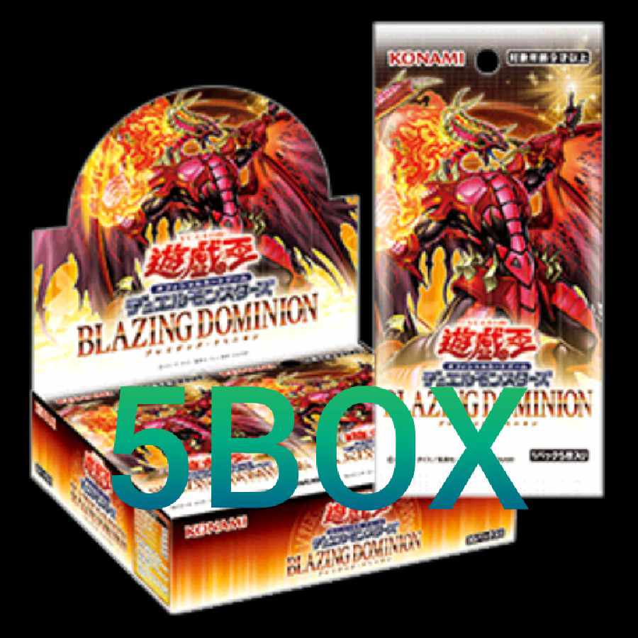 遊戯王　ブレイジングドミニオン5BOX 5BOX