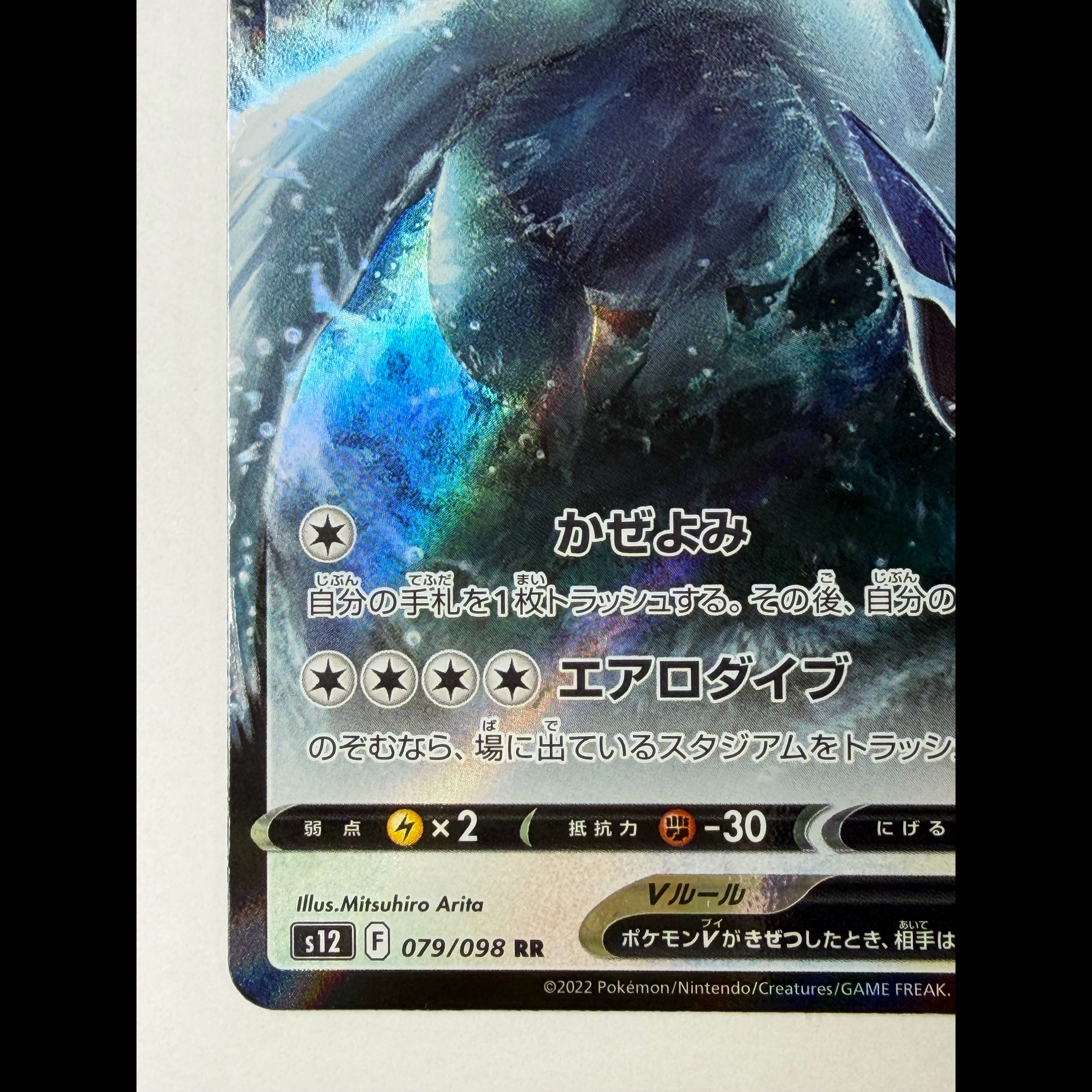ルギアV RR 079/098 1枚