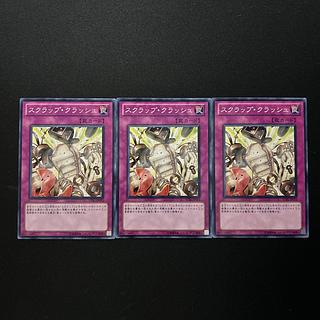 2781 Scrap Crash#913