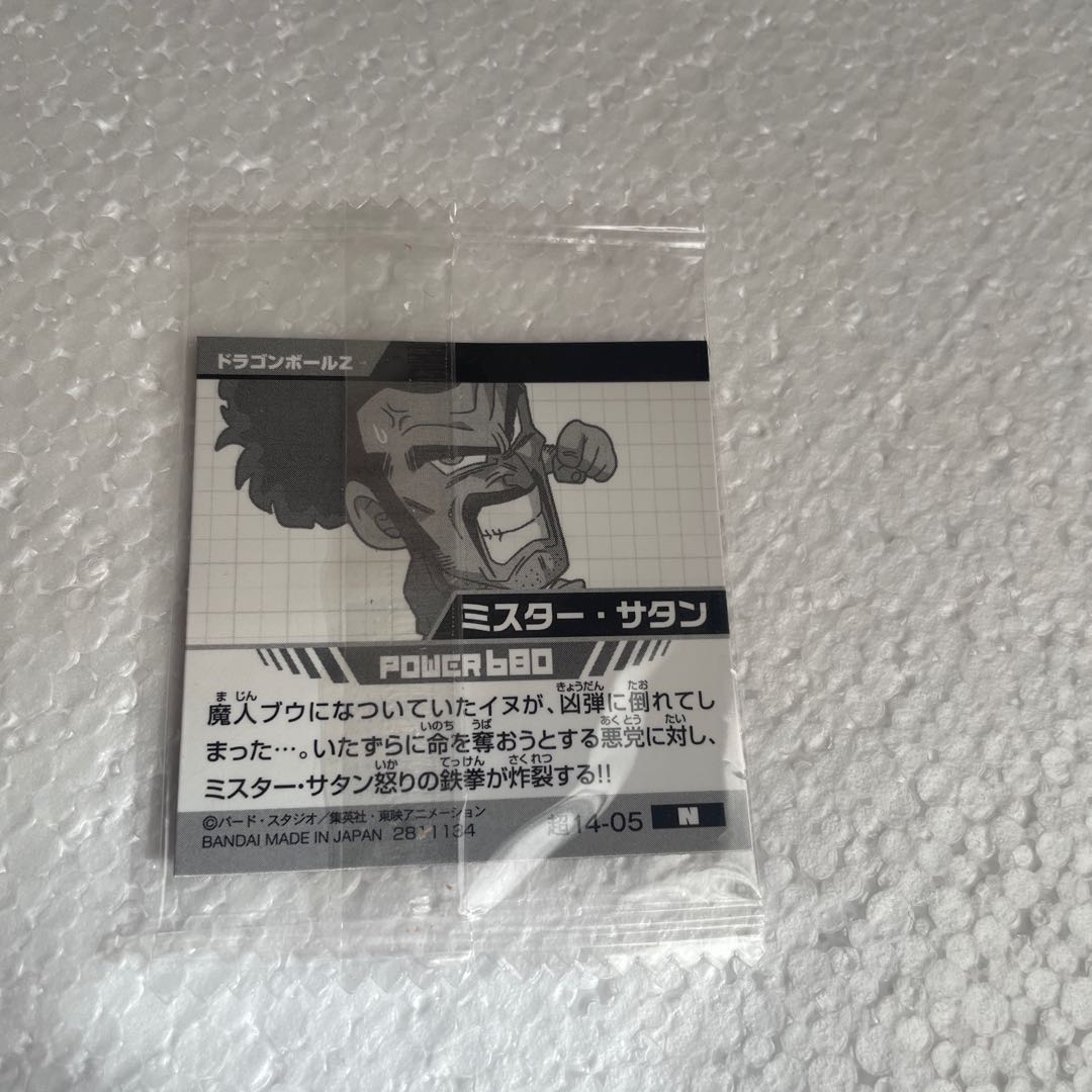 Dragon Ball Wafer Seals