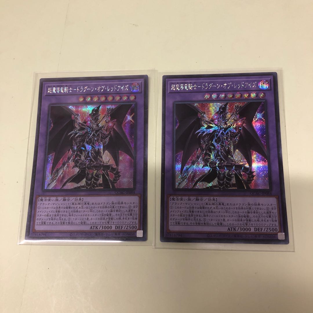 超魔導竜騎士-ドラグーン・オブ・レッドアイズ(25thレア