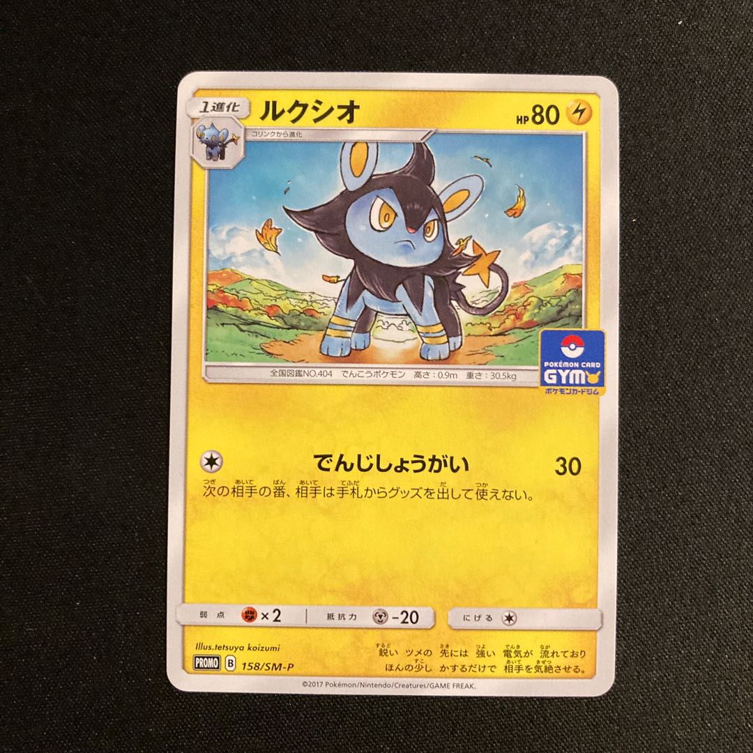 a374 Luxio Promo Pokemon Treasurer 1枚