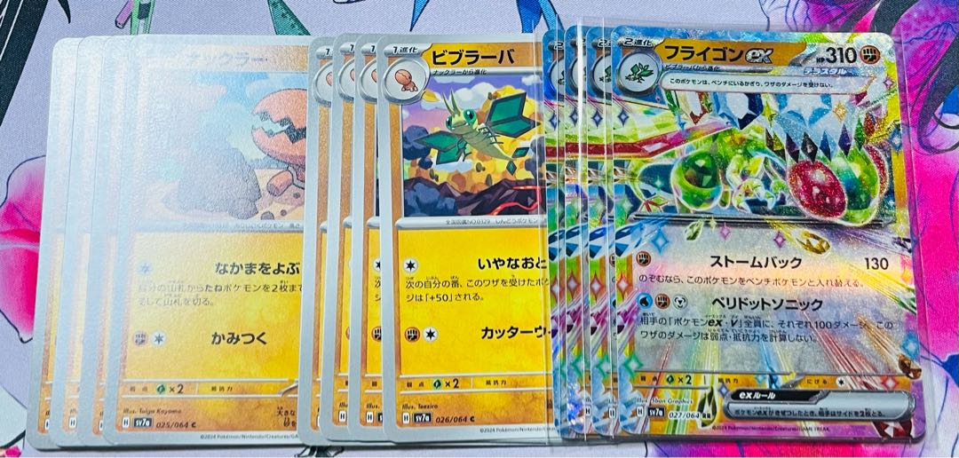 フライゴンex RR 027/064 1枚