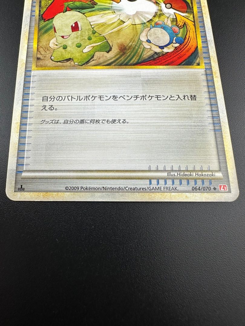 【中古品】ポケモンいれかえ　- 064/070 その他