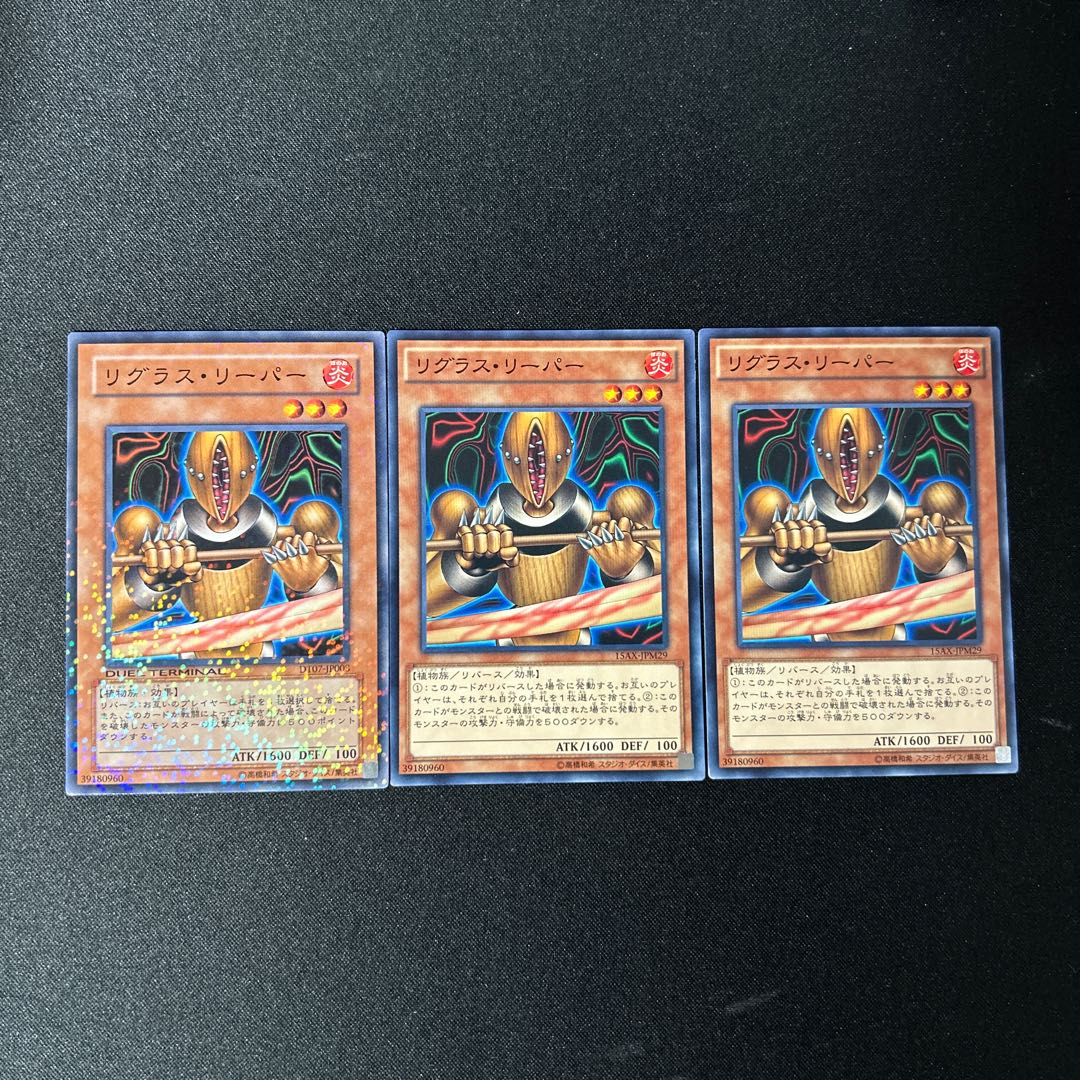 4549 リグラス・リーパー ノーマル JPM29