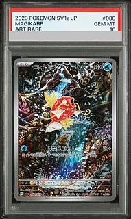 【PSA10】コイキング AR 080/073 1枚