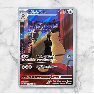 5668【ポケモンカード】ペルシアン 075/064〈AR〉の通販 CARD 5668【ポケモンカード】ペルシアン 075/064〈AR〉の通販 CARD